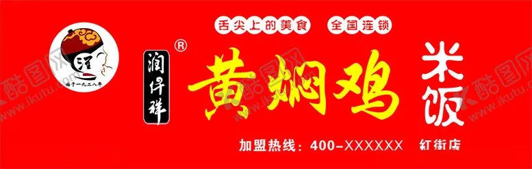 编号：66582202010919591783【酷图网】源文件下载-黄焖鸡米饭