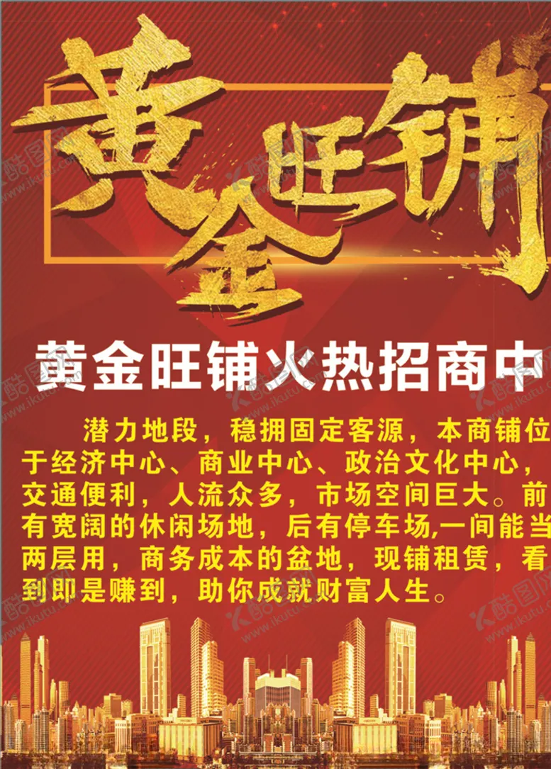 编号：61181104301310558319【酷图网】源文件下载-商铺招租
