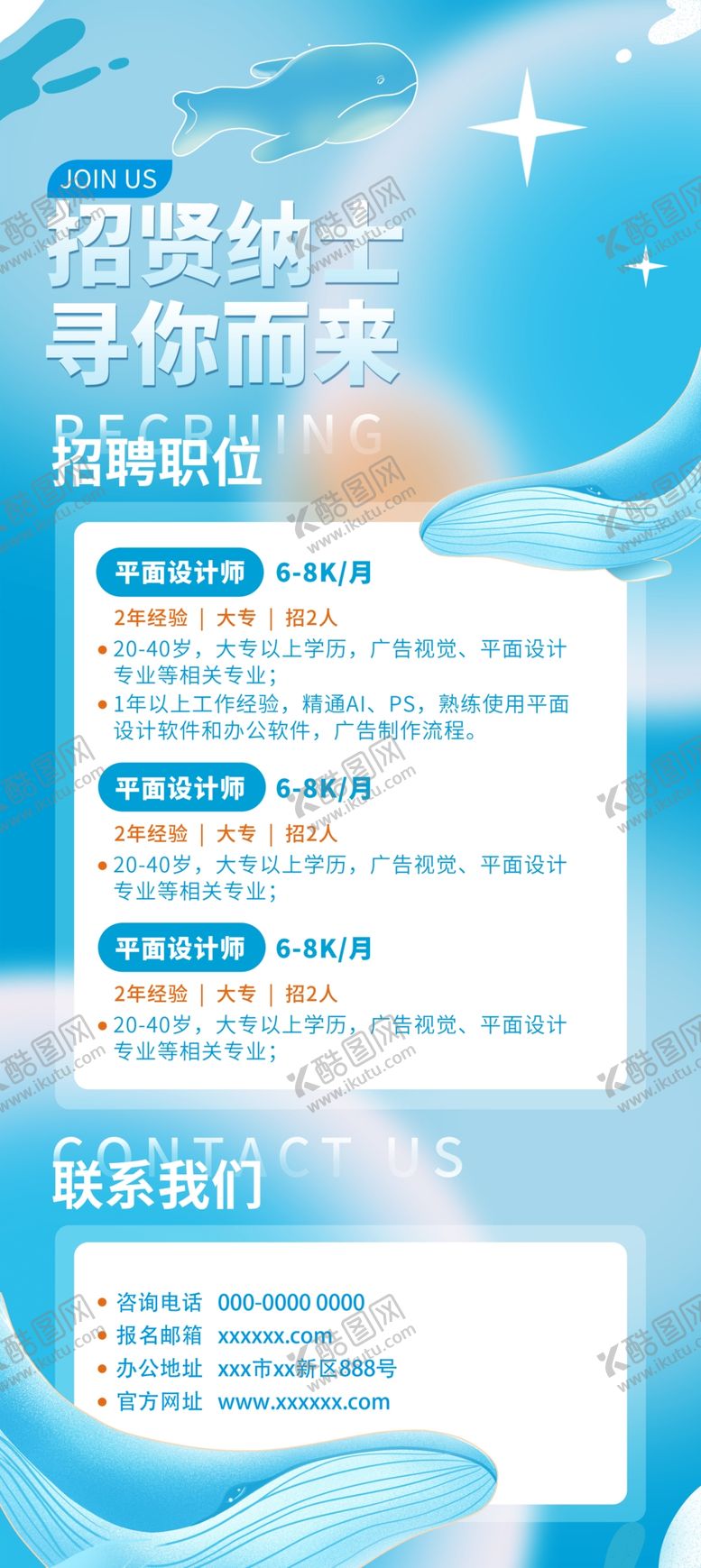 编号：88545310120257399791【酷图网】源文件下载-招聘