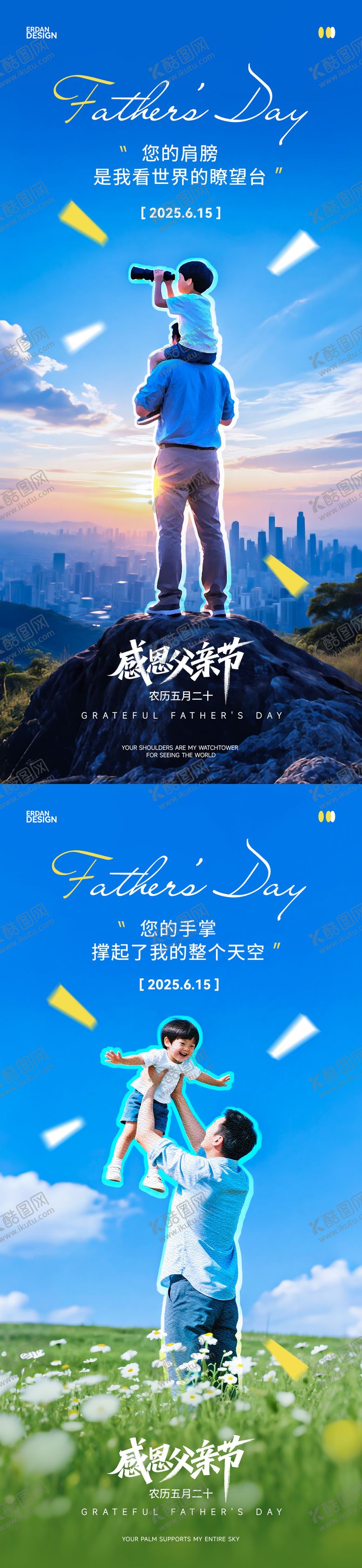 编号：63200806160100485138【酷图网】源文件下载-父亲节朋友圈宣传海报