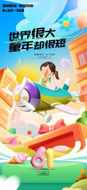 世界极大童年趣无限