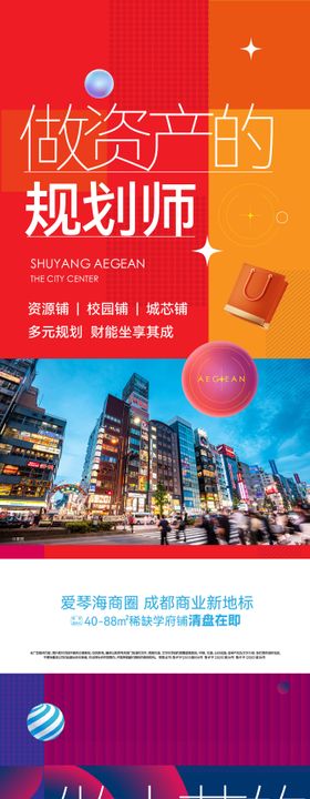 商业地产价值点炫彩海报