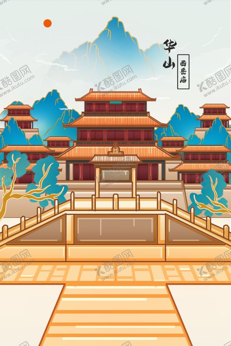 编号：52808903261618574849【酷图网】源文件下载-华山