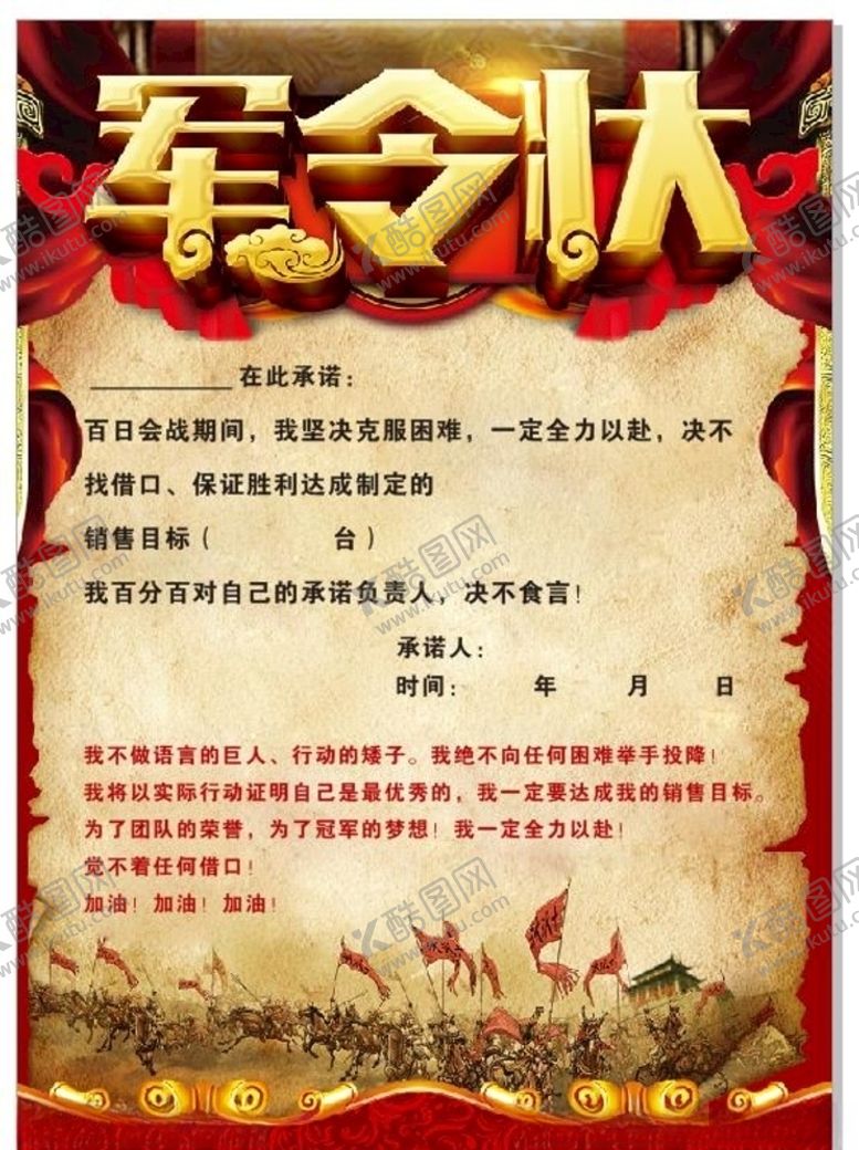 编号：11101909091050568207【酷图网】源文件下载-公司目标任务目标军令状