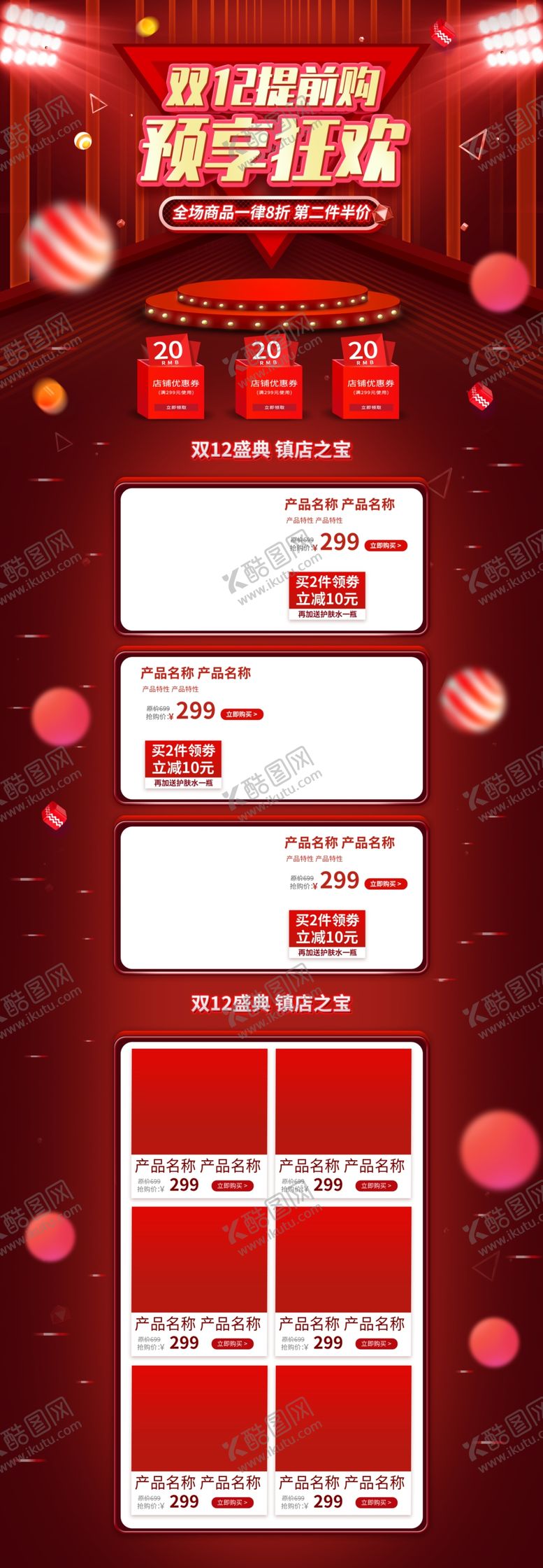 编号：93620805011320201910【酷图网】源文件下载-双12