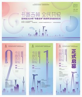 书香阅读季海报