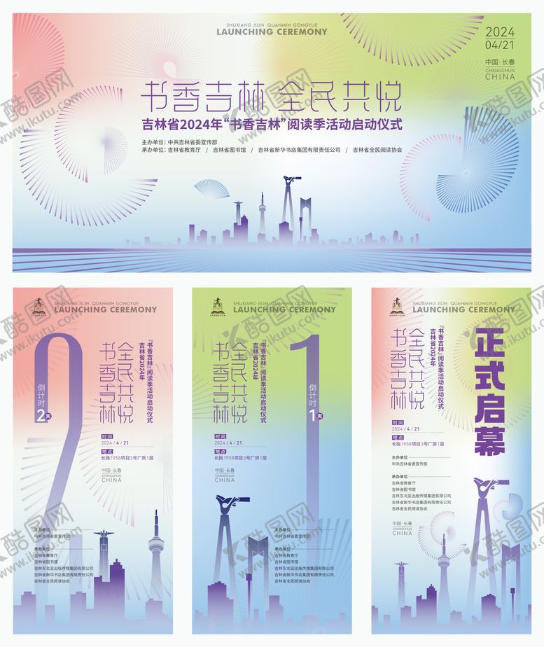 编号：44353110242012308839【酷图网】源文件下载-书香阅读季海报