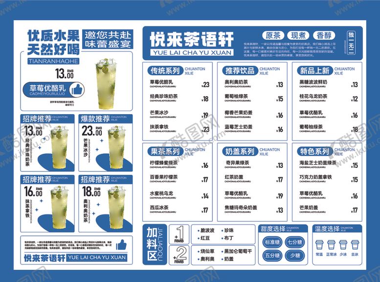 编号：50380909262244471595【酷图网】源文件下载-饮料菜单