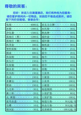 酒店价格赔偿表