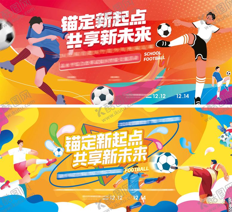 编号：19083101122112108632【酷图网】源文件下载-青少年足球比赛主画面