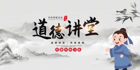 道德讲堂宣传图