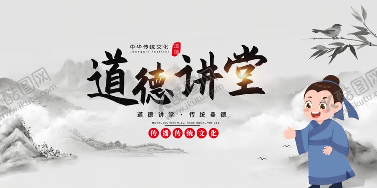 编号：81625011020914461743【酷图网】源文件下载-道德讲堂宣传图