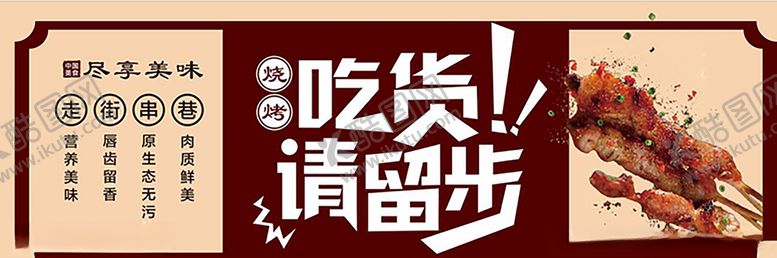 编号：19565410042043423720【酷图网】源文件下载-烧烤图片