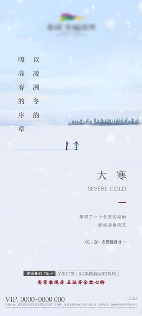 大寒节气二十四海报冬天简约