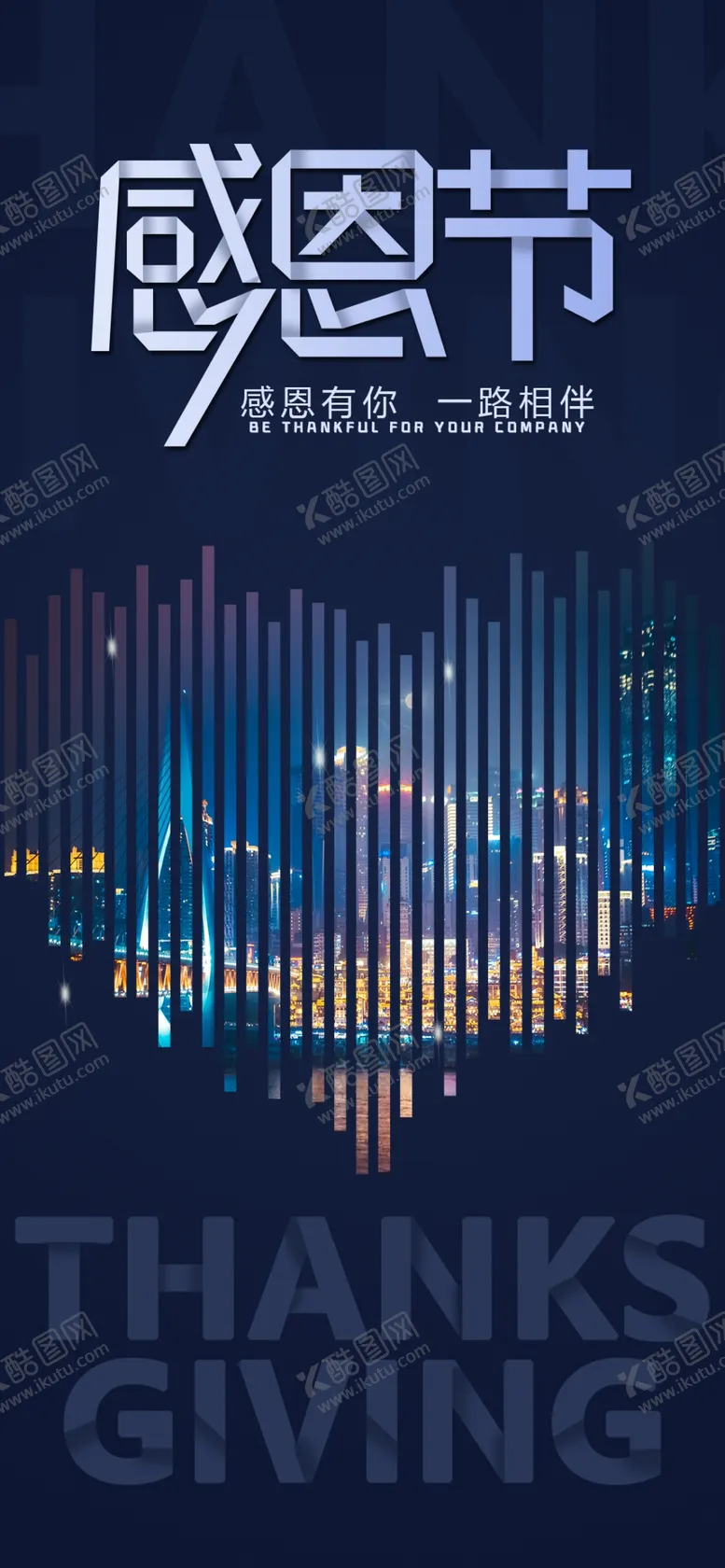 编号：17734404271130184182【酷图网】源文件下载-感恩节