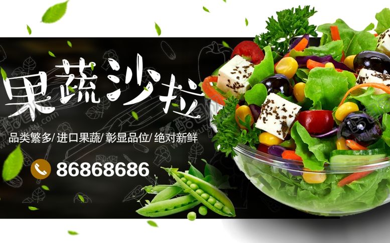 编号：20736412221443292742【酷图网】源文件下载-果蔬沙拉
