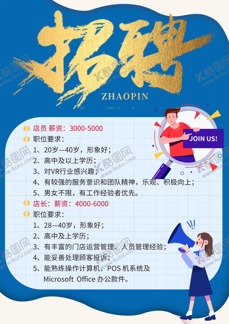 编号：70079902111717041141【酷图网】源文件下载-招聘海报蓝色可编辑简洁