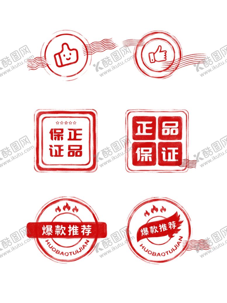 编号：32827303012021156612【酷图网】源文件下载-正品爆品印章