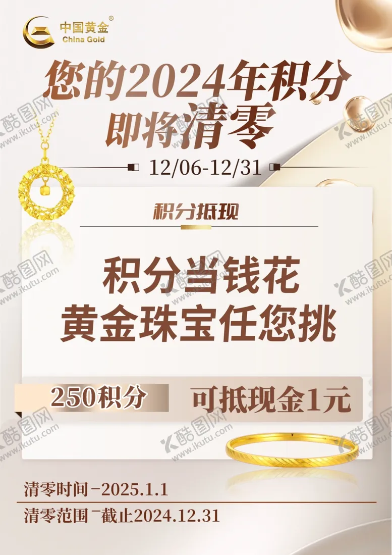 编号：36456802041731273760【酷图网】源文件下载-积分兑换清零珠宝海报