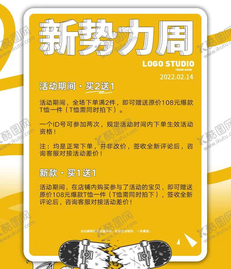 编号：63849510040324217516【酷图网】源文件下载-淘宝新势力周  电商海报