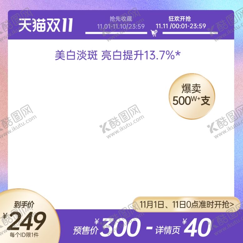 编号：47319512230614479129【酷图网】源文件下载-双11主图