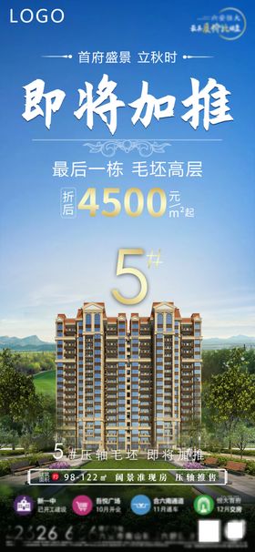 承蒙厚爱载誉加推房地产海报