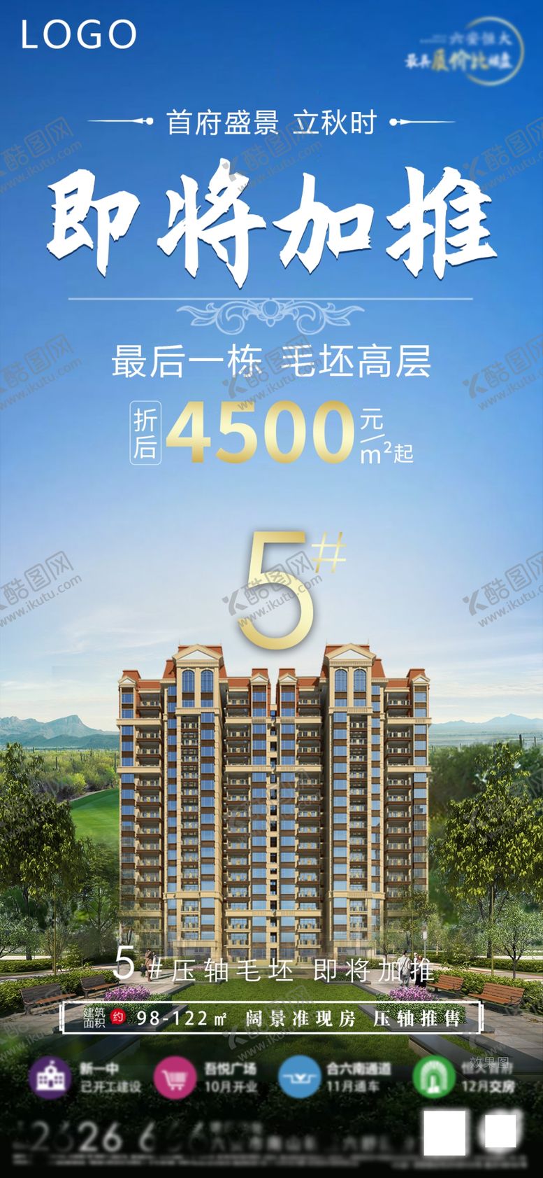 编号：62479709140053583378【酷图网】源文件下载-房地产加推