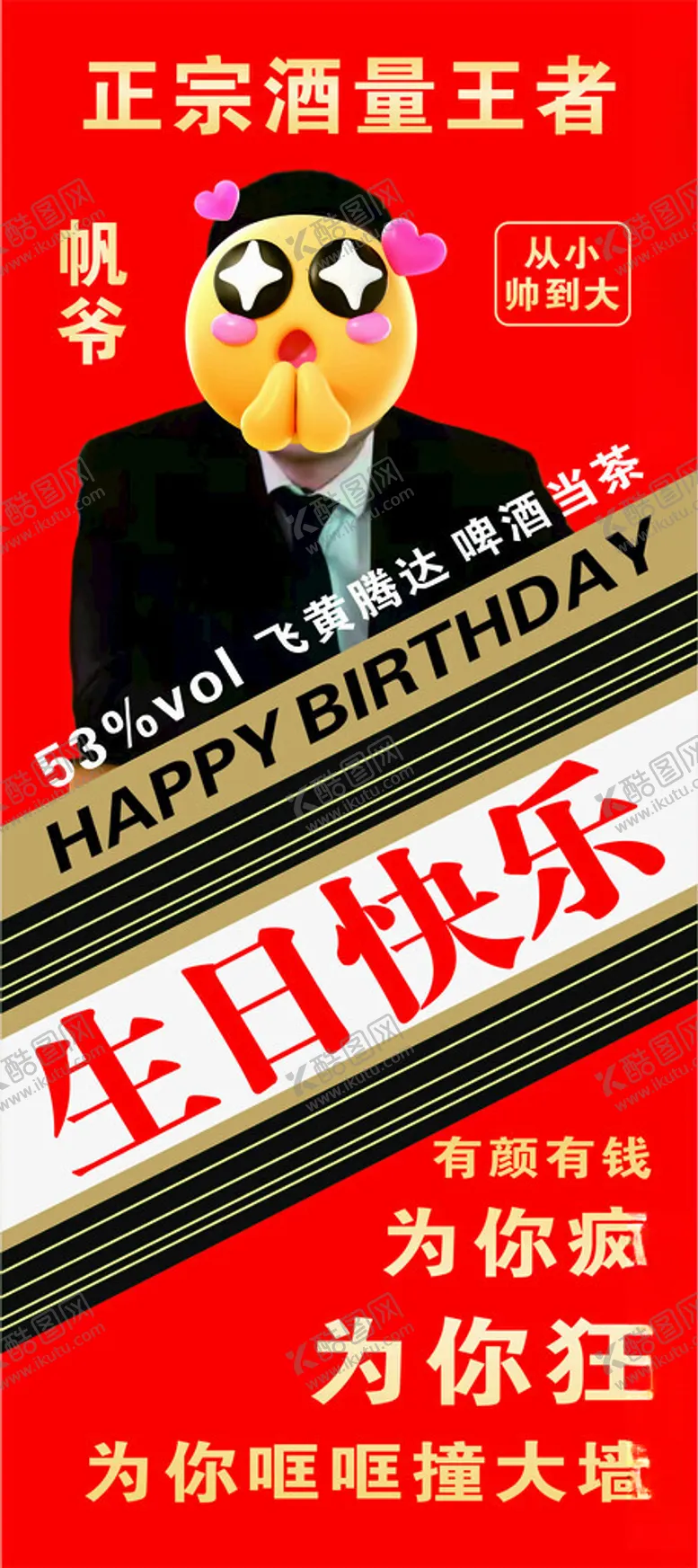 编号：27848101270535137369【酷图网】源文件下载-生日展架离职易拉宝