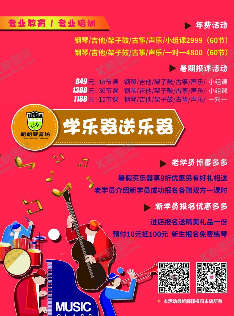 编号：27560506152045037144【酷图网】源文件下载-音乐海报