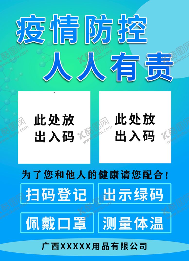 编号：87204510060148213257【酷图网】源文件下载-出入码