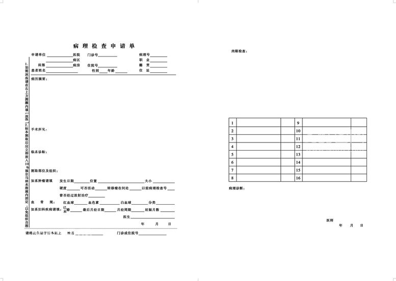 编号：16843209242251179316【酷图网】源文件下载-病理检查申请单