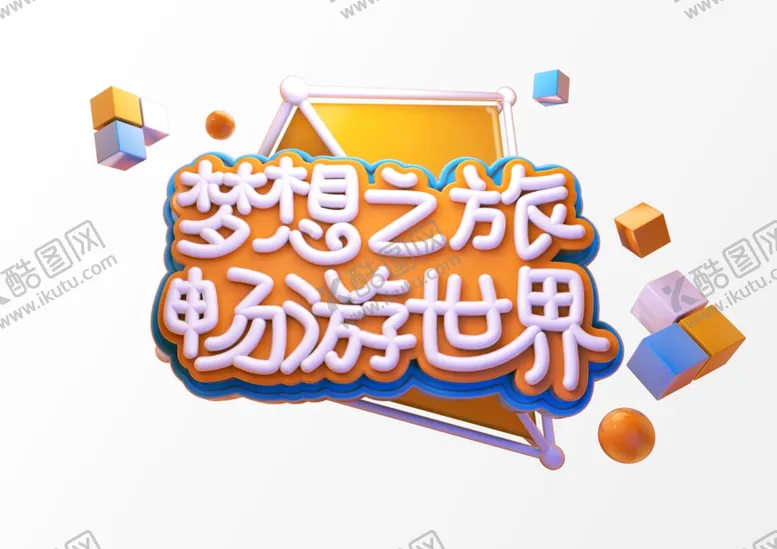 编号：39983104181735573254【酷图网】源文件下载-梦想之旅畅游世界
