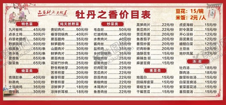 编号：17599204060158042517【酷图网】源文件下载-价目表