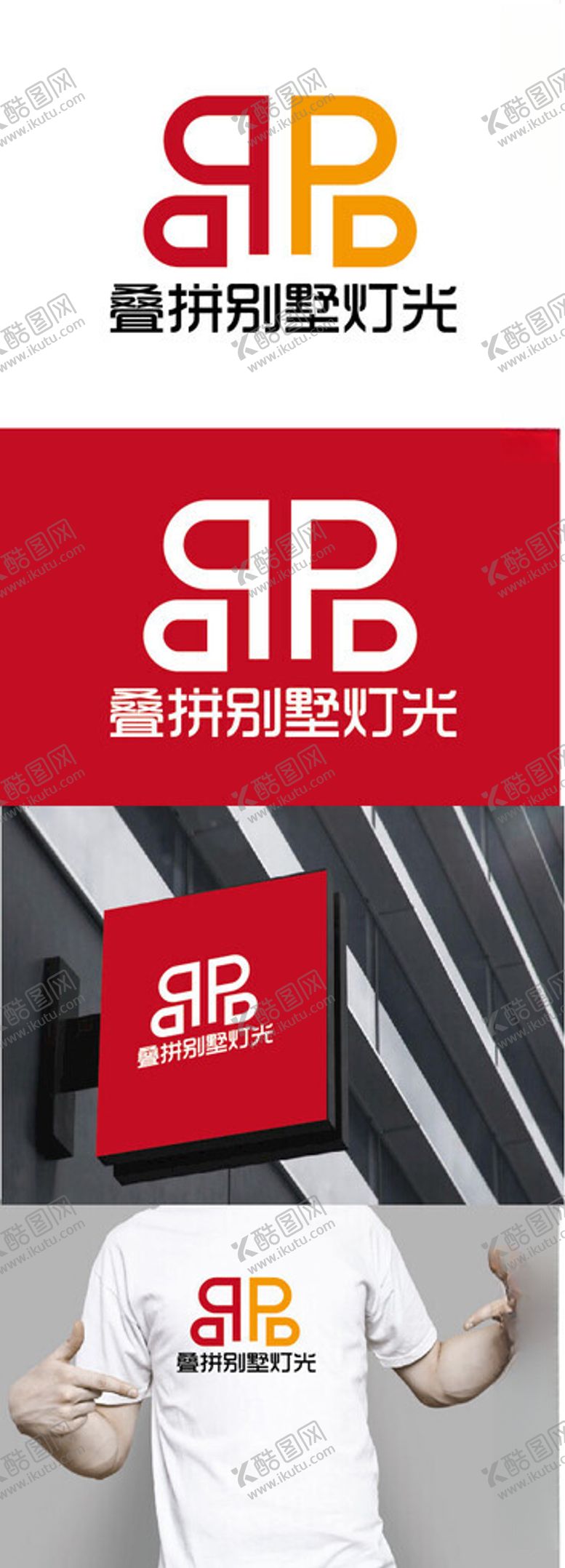 编号：50759102151541561214【酷图网】源文件下载-灯光标识设计