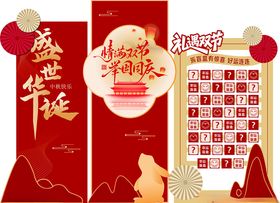 中秋国庆双节盲盒促销背景展板