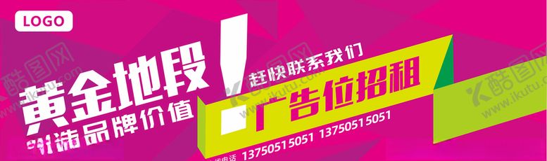 编号：65779110240522243059【酷图网】源文件下载-广告招租海报