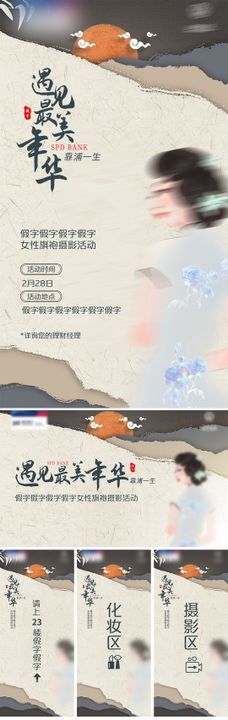 女性旗袍摄影活动海报及延展