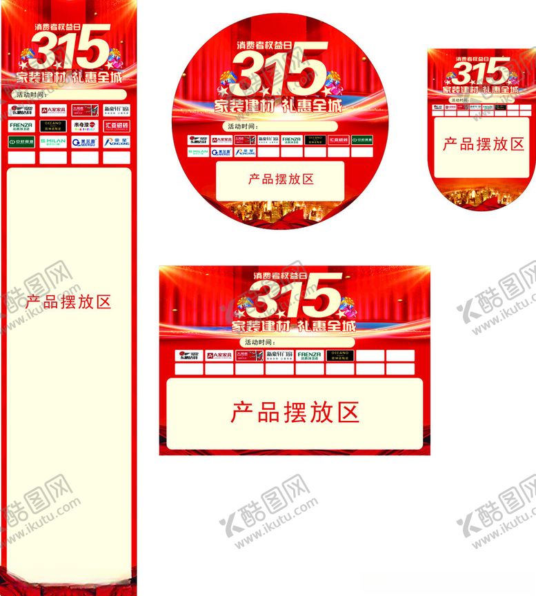 编号：49414909221915524359【酷图网】源文件下载-建材联盟