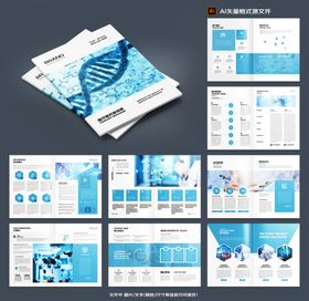 医疗器械画册 医疗宣传册 蓝色
