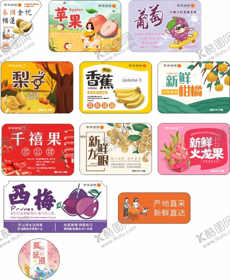 编号：41255312152333468961【酷图网】源文件下载-水果标签