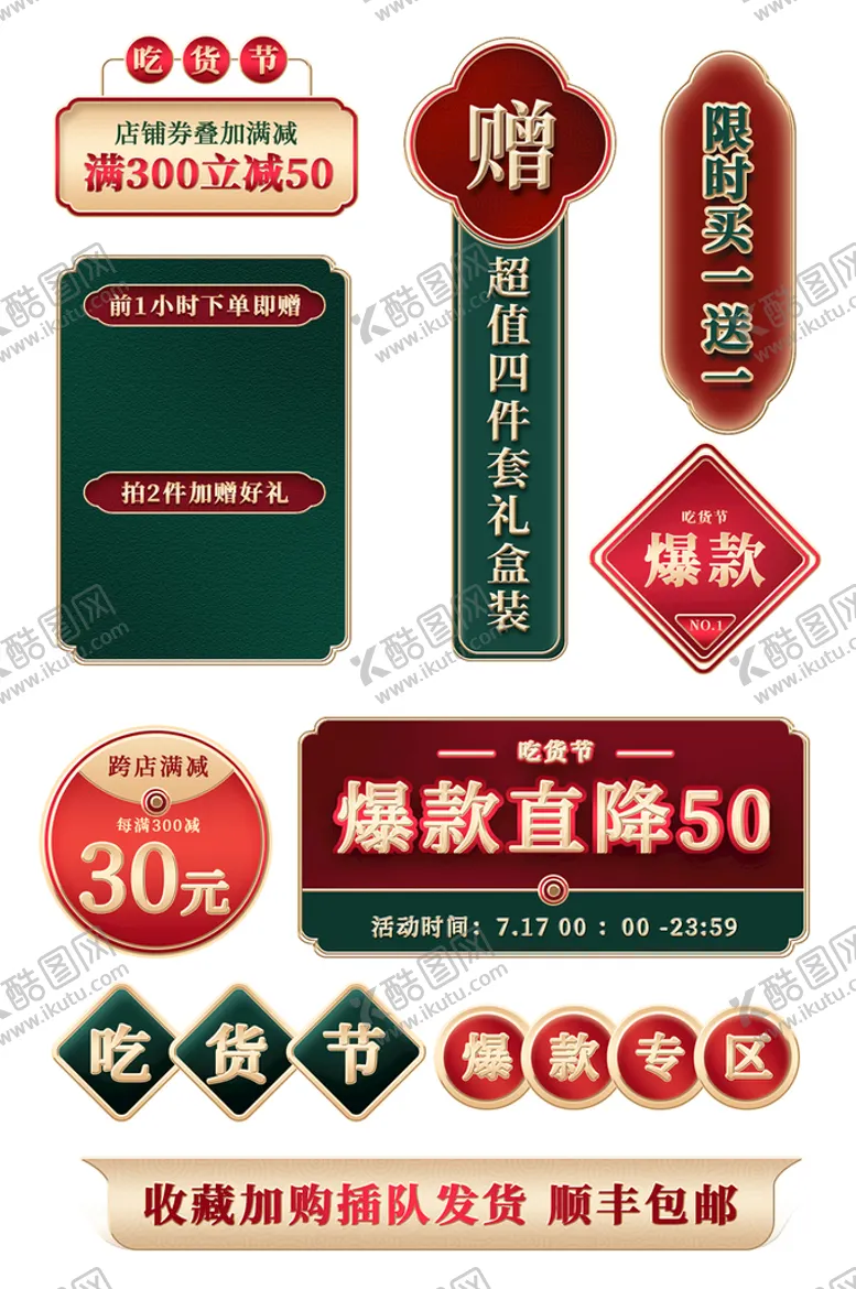 编号：27261510151953381685【酷图网】源文件下载-网络电商标签