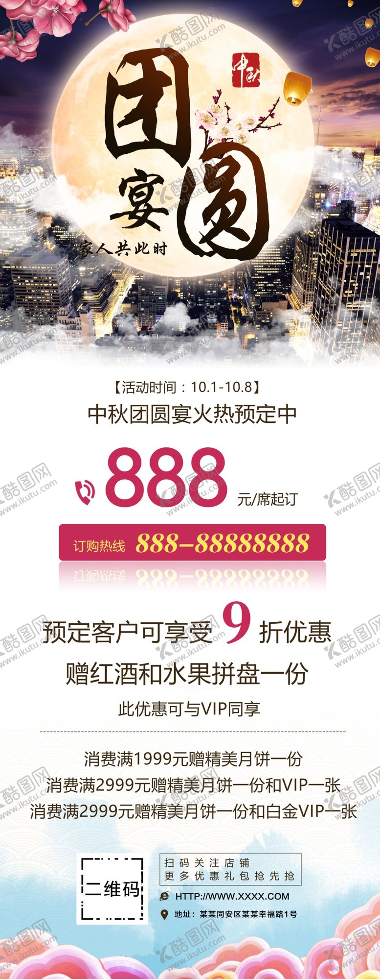 编号：58110109121732137890【酷图网】源文件下载-中秋宴活动预约展架