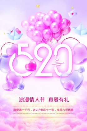 520情人节为爱放价珠宝活动海报优惠