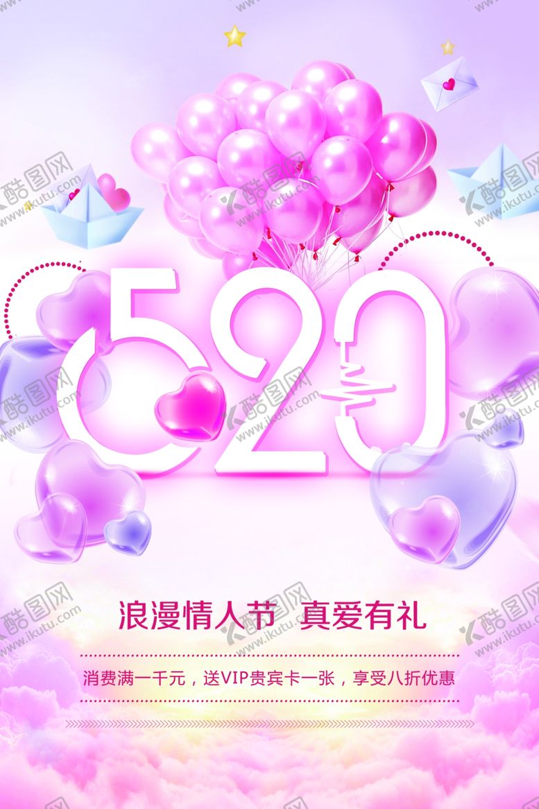 编号：97215605041356195241【酷图网】源文件下载-520情人节