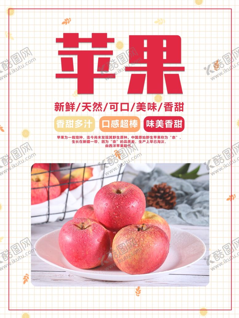 编号：88249507071113267384【酷图网】源文件下载-苹果