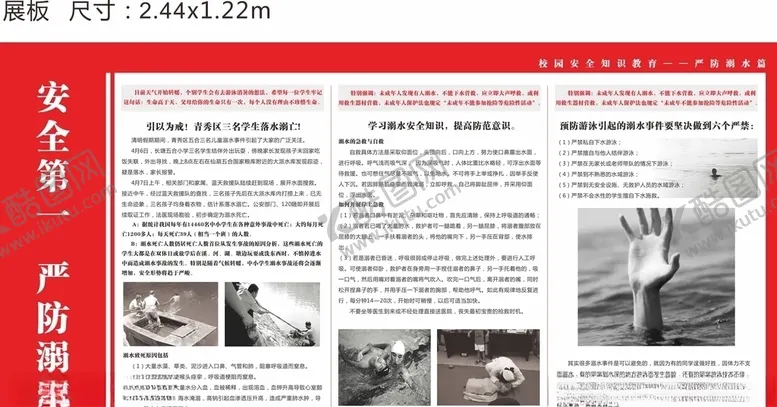 编号：10606107071334134656【酷图网】源文件下载-安全第一严防溺水