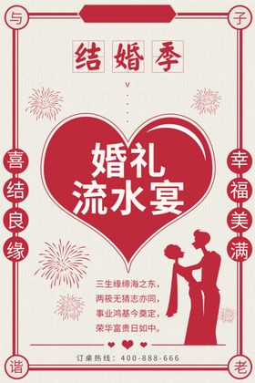婚礼季