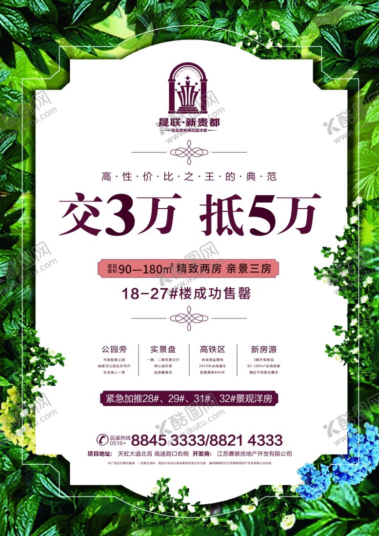 编号：11498805180924377233【酷图网】源文件下载-地产单页