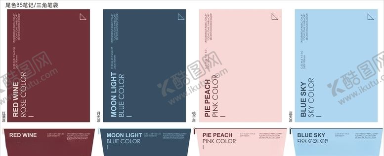 编号：50678710161920476232【酷图网】源文件下载-色值笔袋笔记本组合
