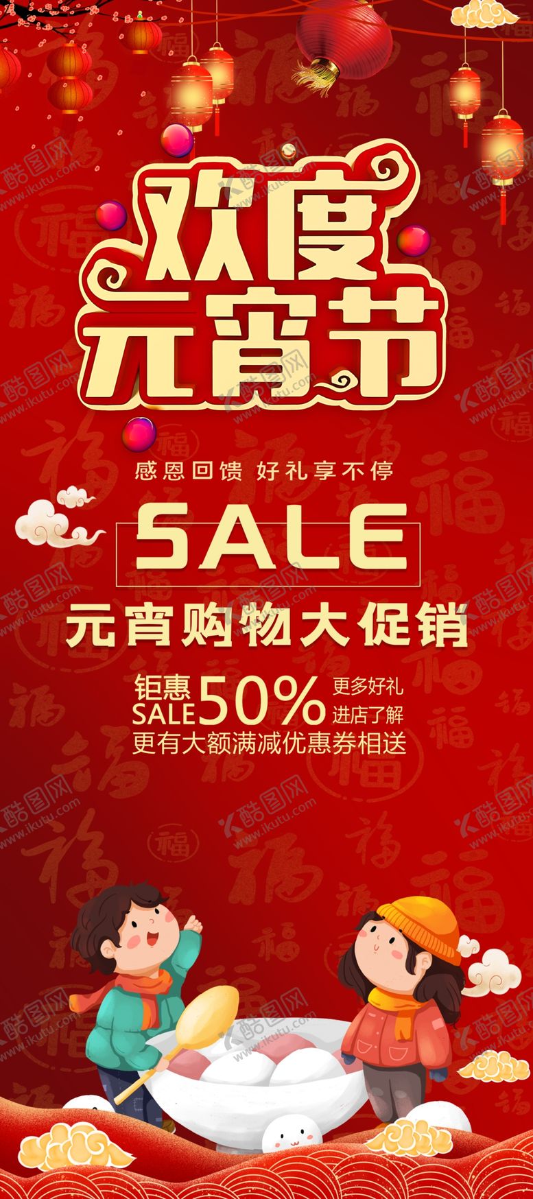 编号：44416707080121142243【酷图网】源文件下载-元宵节
